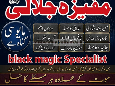 Black Magic Removal Jinnat Ka Tor Amil Baba Amil Baba in Islamabad Divorce Problem Solution