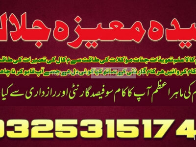 Black Magic Removal Jinnat Ka Tor Amil Baba Amil Baba in Islamabad Divorce Problem Solution