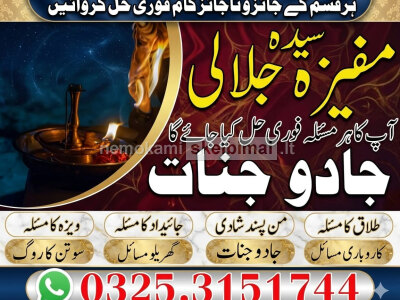 Black Magic Removal Jinnat Ka Tor Amil Baba Amil Baba in Islamabad Divorce Problem Solution