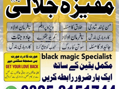 Black Magic Removal Jinnat Ka Tor Amil Baba Amil Baba in Islamabad Divorce Problem Solution