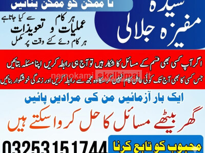 Black Magic Removal Jinnat Ka Tor Amil Baba Amil Baba in Islamabad Divorce Problem Solution