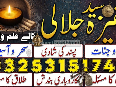 Black Magic Removal Jinnat Ka Tor Amil Baba Amil Baba in Islamabad Divorce Problem Solution