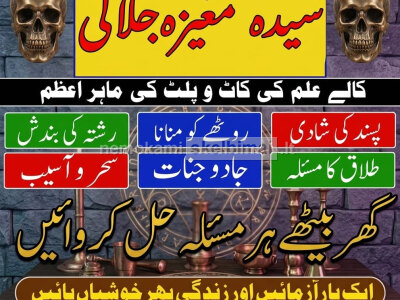 Amil Baba in Islamabad Divorce Problem Solution Best Amil Baba in Pakistan 100 Guaranteed Result