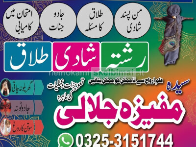 Amil Baba in Islamabad Divorce Problem Solution Best Amil Baba in Pakistan 100 Guaranteed Result