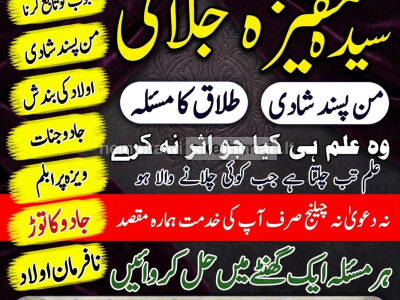 Amil Baba in Islamabad Divorce Problem Solution Best Amil Baba in Pakistan 100 Guaranteed Result