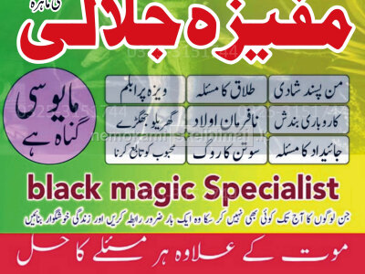 BOST 1 Kala jadu ka tor Amil baba in Peshawar Amilbaba Kalajaduinkarachi Bangali Amil baba
