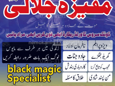 BOST 1 Kala jadu ka tor Amil baba in Peshawar Amilbaba Kalajaduinkarachi Bangali Amil baba