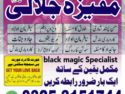 BOST 1 Kala jadu ka tor Amil baba in Peshawar Amilbaba Kalajaduinkarachi Bangali Amil baba