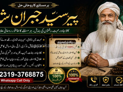 Amil Baba In Pakistan Amil Baba In Multan Amil Baba in sindh Black Magic Specialist Islamabad E2