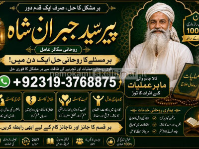 Amil Baba Online Istkhara Uk, UAE, USA Astrologer Love Marriage Islamabad E2