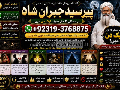 Amil Baba kala ilam istikhara Taweez Amil baba Contact Number online istikhara E2