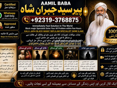 Amil Baba kala ilam, istikhara, taweez Amil baba, kala jadu, online istikhara Black magic specialist E2