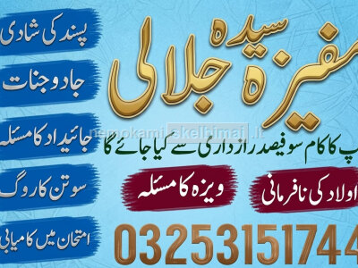 Authorized Black Magic Removal Expert in Peshawar Amilbaba Kalajaduinkarachi Bangali Amil baba