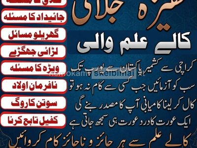 Authorized Black Magic Removal Expert in Peshawar Amilbaba Kalajaduinkarachi Bangali Amil baba