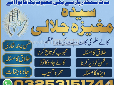 Authorized Black Magic Removal Expert in Peshawar Amilbaba Kalajaduinkarachi Bangali Amil baba