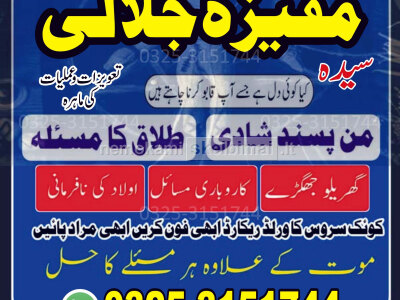 1Genuine Kala jadu in Peshawar BOST Amil baba in peshawar Black Magic Removal in Peshawar