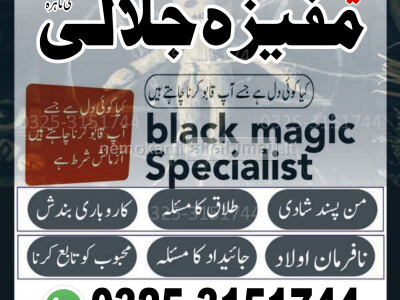 1Genuine Kala jadu in Peshawar BOST Amil baba in peshawar Black Magic Removal in Peshawar