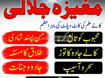 BOST 1 Amil baba Bangali In Islamabad Top Ranked Black magic expert in islamabad Najoomi tantric