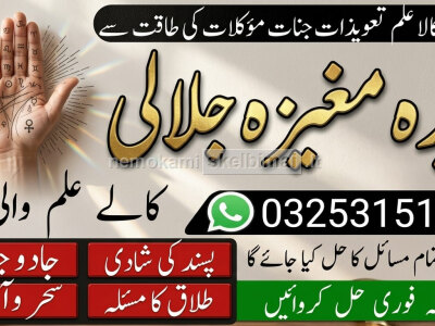 BOST 1 Amil baba Bangali In Islamabad Top Ranked Black magic expert in islamabad Najoomi tantric