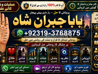 Amil Baba in Rawalpindi Contact Number Amil in Rawalpindi Kala ilam Specialist In Rawalpindi E3