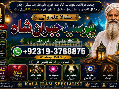 Amil Baba in Karachi Contact Number Amil in Karachi Kala ilam Specialist In Karachi E3