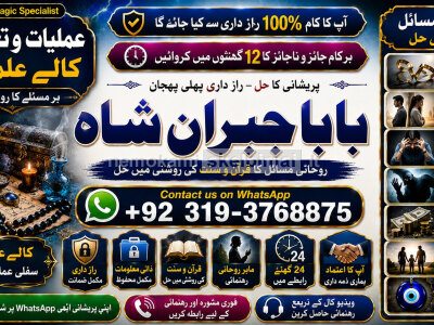Amil Baba In Pakistan Amil Baba In Multan Amil Baba in sindh Black Magic Specialist Islamabad E3