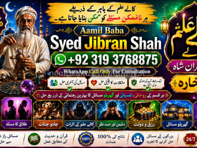 Amil Baba kala ilam istikhara Taweez Amil baba Contact Number online istikhara E3