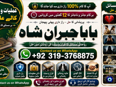 Amil Baba in Malaysia Amil Baba In Pakistan Black magic specialist, Expert in Pakistan Amil Baba E3