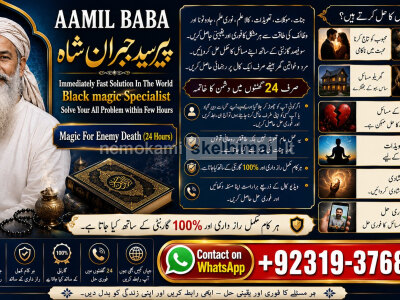 Genuine vashikaran specialist Vashikaran baba near Lahore Vashikaran baba near Gujranwala E3
