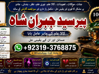 Amil Baba Online Istkhara Uk, UAE, USA Astrologer Love Marriage Islamabad E3