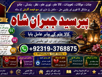 Amil Baba kala ilam istikhara Taweez Amil baba Contact Number online istikhara E3