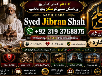 Amil Baba kala ilam, istikhara, taweez Amil baba, kala jadu, online istikhara Black magic specialist E3