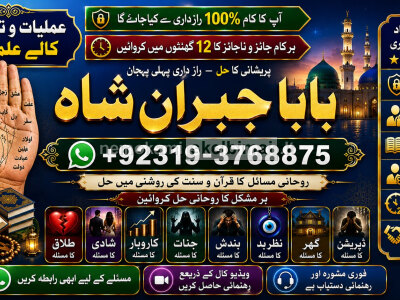 Amil Baba in Malaysia Amil Baba In Pakistan Black magic specialist, Expert in Pakistan Amil Baba E3