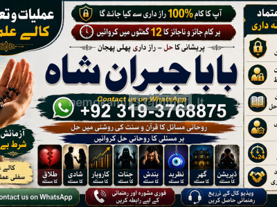 Genuine vashikaran specialist Vashikaran baba near Lahore Vashikaran baba near Gujranwala E3