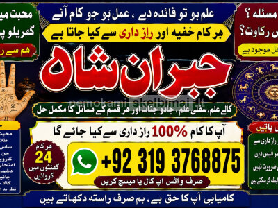 Kala ilam Kala Jadu Specialist Expert in Al - Baha Tabuk South Batinah Victoria Australia E4