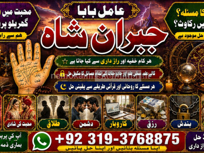 Amil baba in lahore Contact Number Kala ilam Specialist In Lahore Black Magic Specialist KarachI E4