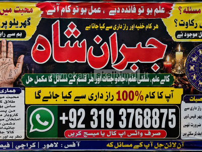 Amil Baba in Malaysia Amil Baba In Pakistan Black magic specialist, Expert in Pakistan Amil Baba E4