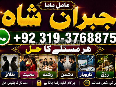 Amil Baba Online Istkhara Uk, UAE, USA Astrologer Love Marriage Islamabad E8