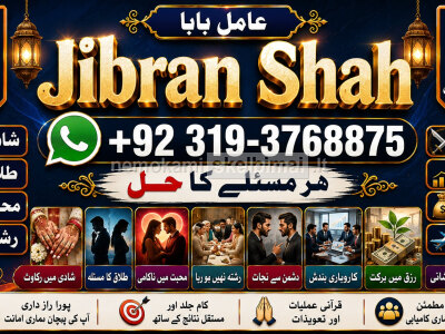 Amil Baba kala ilam istikhara Taweez Amil baba Contact Number online istikhara E8