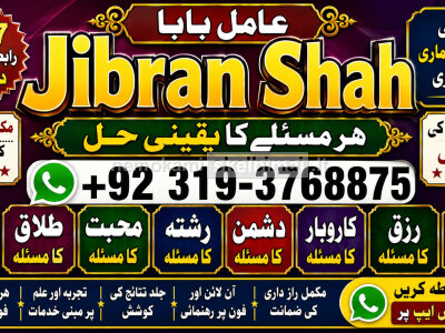 Amil Baba in Karachi Contact Number Amil in Karachi Kala ilam Specialist In Karachi E9