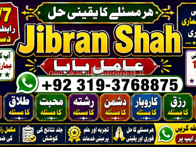 Amil Baba In Pakistan Amil Baba In Multan Amil Baba in sindh Black Magic Specialist Islamabad E9