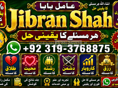 Amil Baba Online Istkhara Uk, UAE, USA Astrologer Love Marriage Islamabad E9