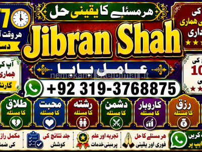 Amil Baba in Rawalpindi Contact Number Amil in Rawalpindi Kala ilam Specialist In Rawalpindi E10