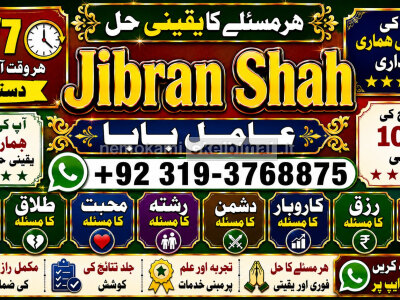 Amil Baba Online Istkhara Uk, UAE, USA Astrologer Love Marriage Islamabad E10