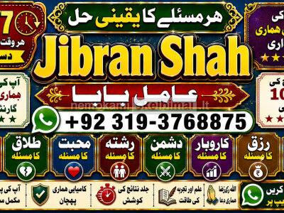 Amil Baba kala ilam istikhara Taweez Amil baba Contact Number online istikhara E10