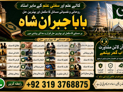 kala ilam Expert In Islamabad Kala Jadu Specialist In Islamabad kala Jadu Expert In Islamabad F1