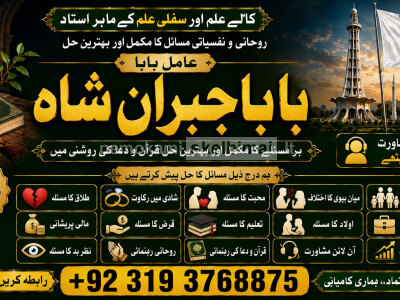 rohani ilaj istikhara online free best online istikhara manpasand shadi Asli Amil Baba F1