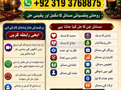 Amil Baba Online Istkhara Uk, UAE, USA Astrologer Love Marriage Islamabad F2