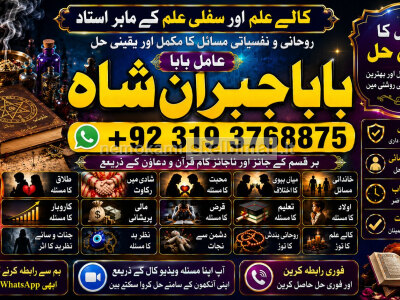 Amil Baba kala ilam istikhara Taweez Amil baba Contact Number online istikhara F2
