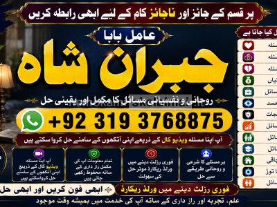 Amil Baba in Rawalpindi Contact Number Amil in Rawalpindi Kala ilam Specialist In Rawalpindi F3